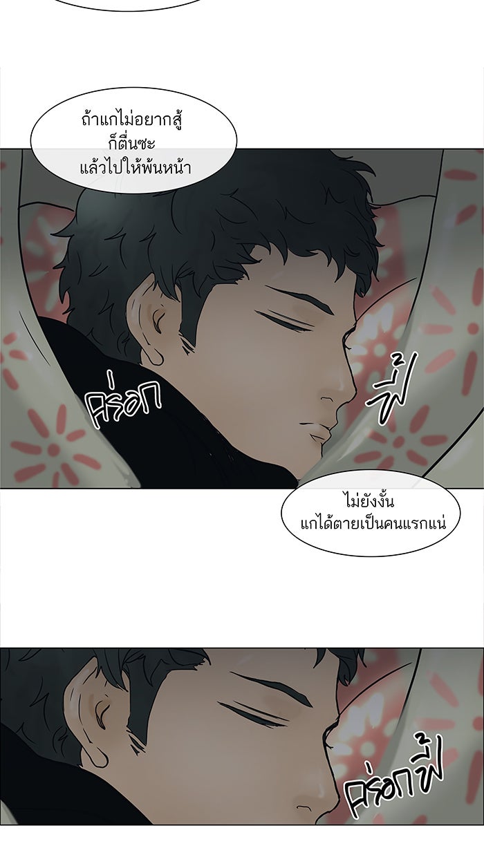 ทาวเวอร์ออฟก๊อด หอคอยเทพเจ้า - หน้า 66