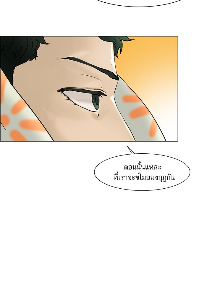 ทาวเวอร์ออฟก๊อด หอคอยเทพเจ้า - หน้า 15