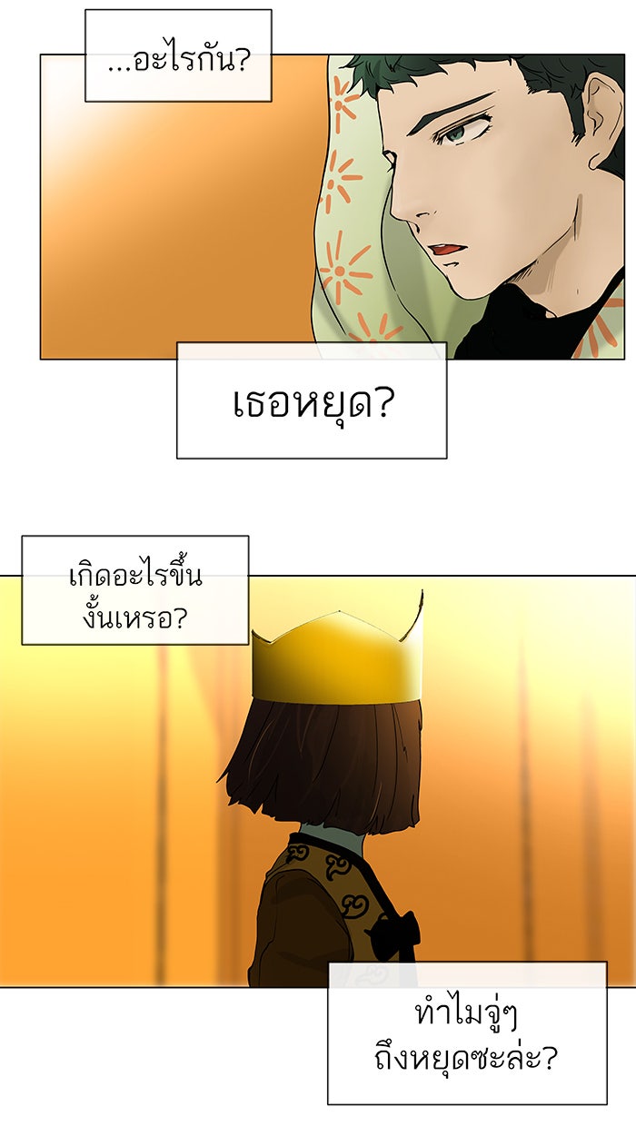 ทาวเวอร์ออฟก๊อด หอคอยเทพเจ้า - หน้า 29