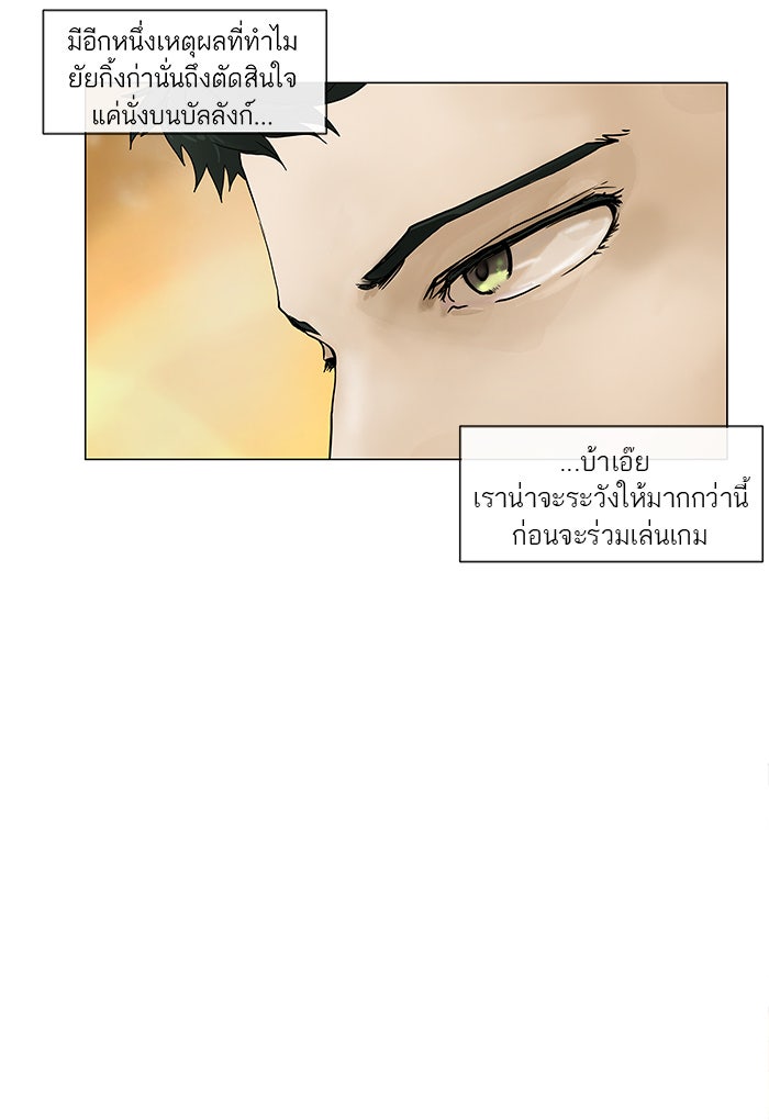 ทาวเวอร์ออฟก๊อด หอคอยเทพเจ้า - หน้า 3