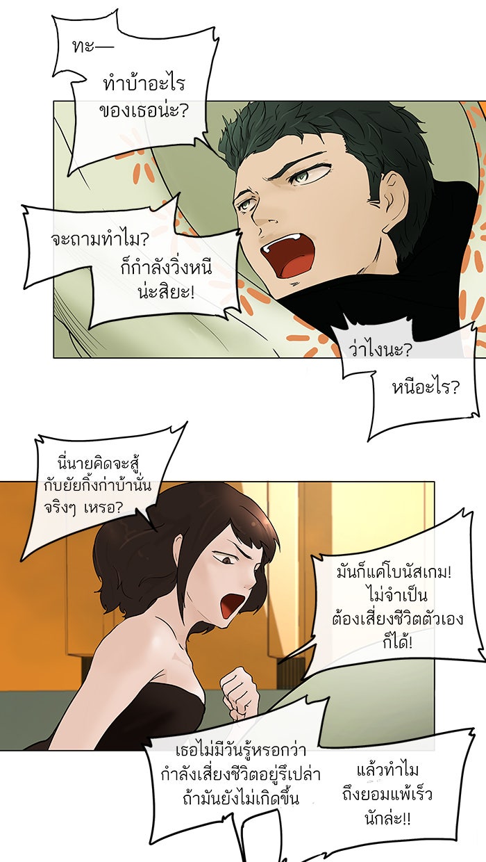ทาวเวอร์ออฟก๊อด หอคอยเทพเจ้า - หน้า 32