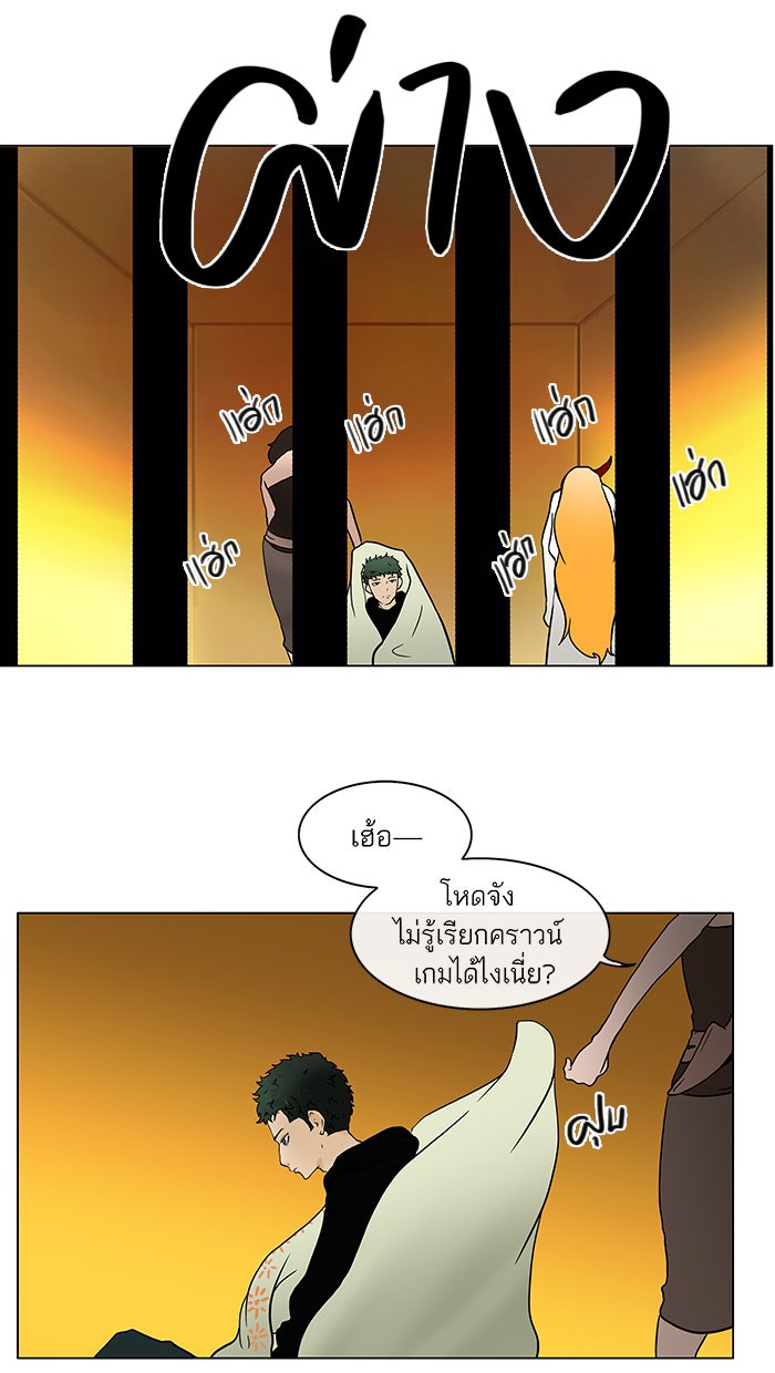 ทาวเวอร์ออฟก๊อด หอคอยเทพเจ้า - หน้า 35