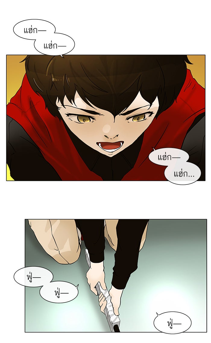 ทาวเวอร์ออฟก๊อด หอคอยเทพเจ้า - หน้า 40