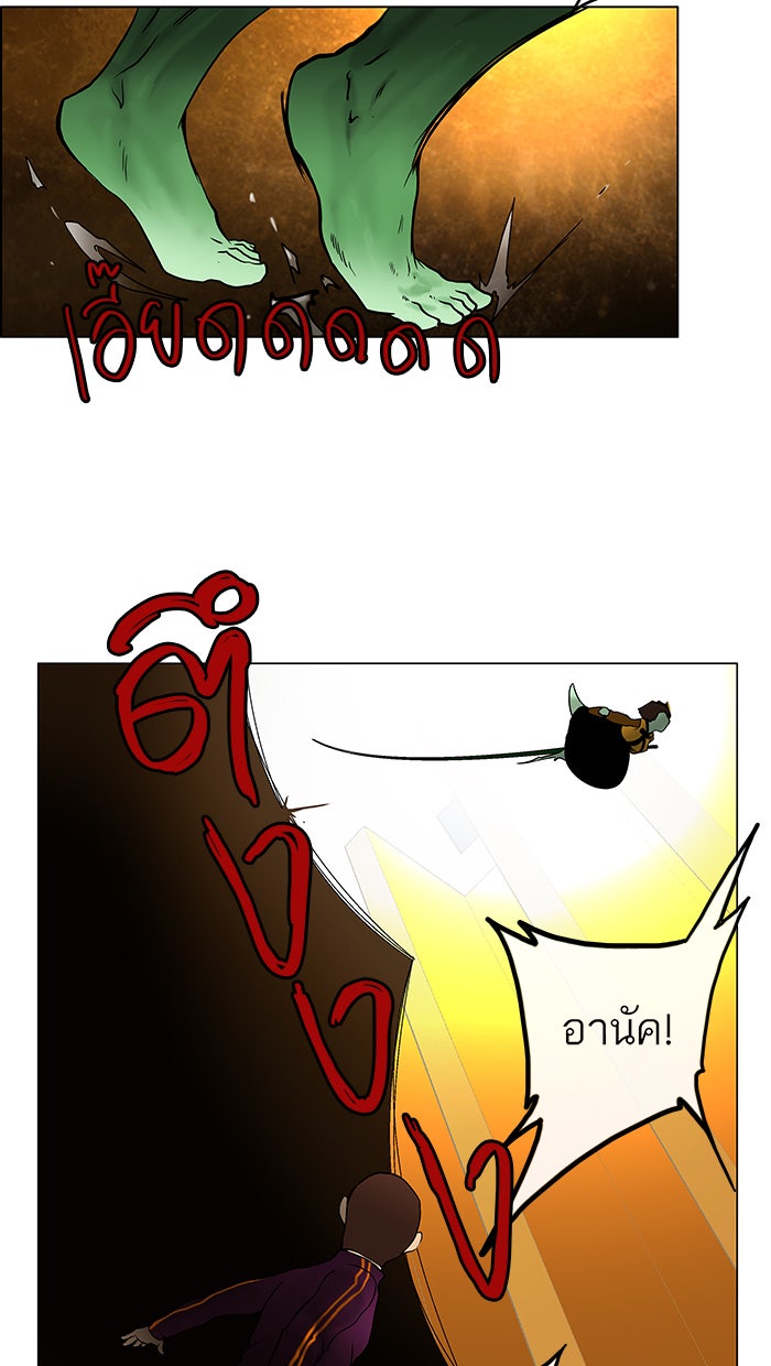 ทาวเวอร์ออฟก๊อด หอคอยเทพเจ้า - หน้า 45