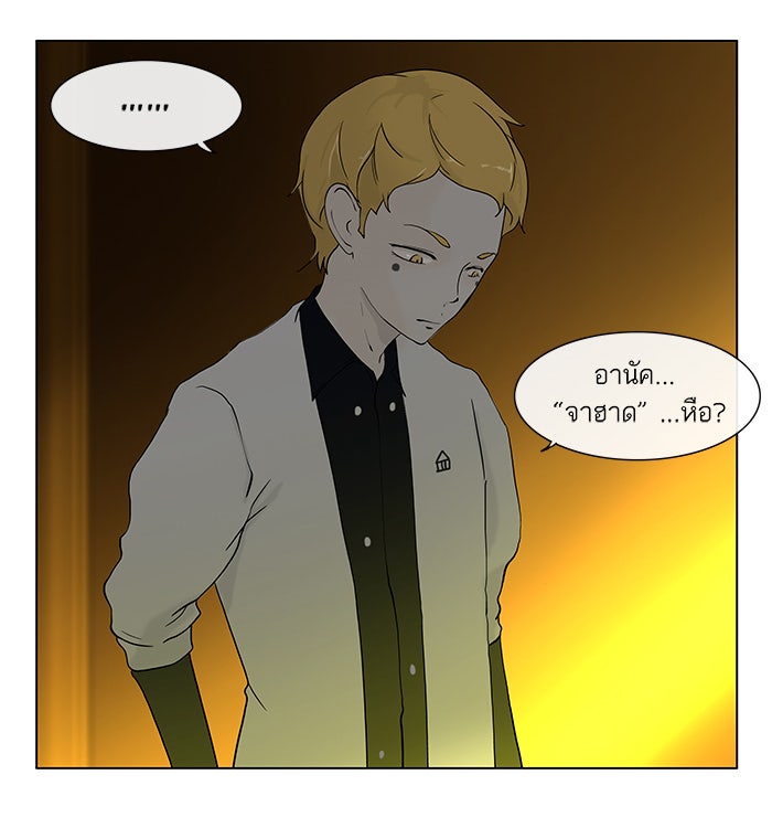 ทาวเวอร์ออฟก๊อด หอคอยเทพเจ้า - หน้า 5