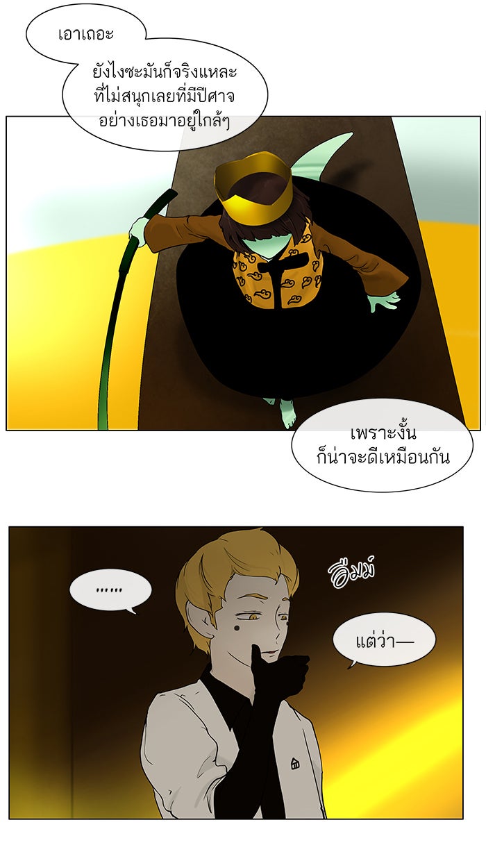 ทาวเวอร์ออฟก๊อด หอคอยเทพเจ้า - หน้า 7