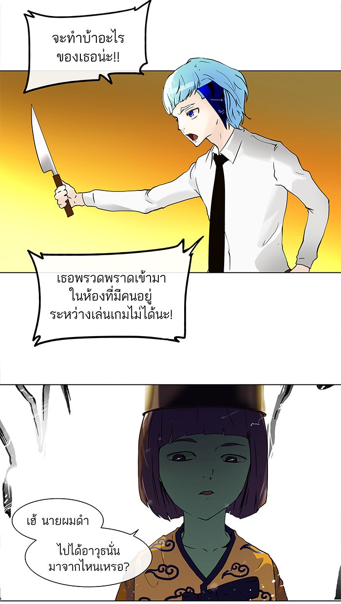 ทาวเวอร์ออฟก๊อด หอคอยเทพเจ้า - หน้า 2