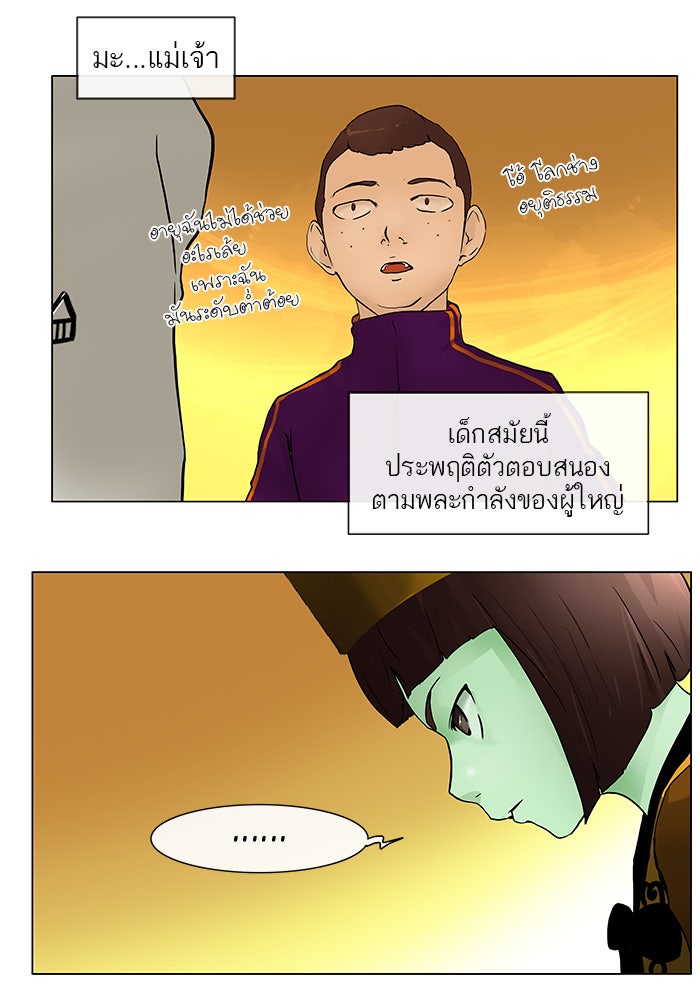 ทาวเวอร์ออฟก๊อด หอคอยเทพเจ้า - หน้า 32