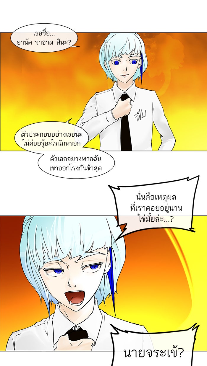 ทาวเวอร์ออฟก๊อด หอคอยเทพเจ้า - หน้า 51