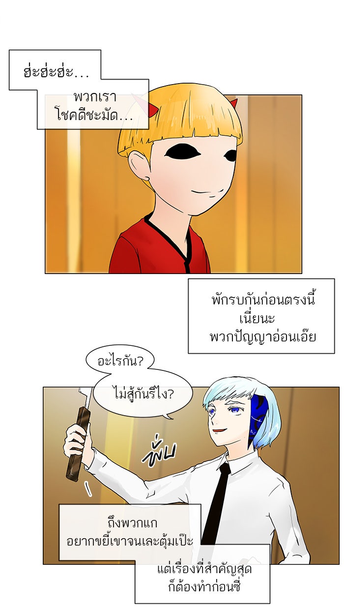 ทาวเวอร์ออฟก๊อด หอคอยเทพเจ้า - หน้า 41