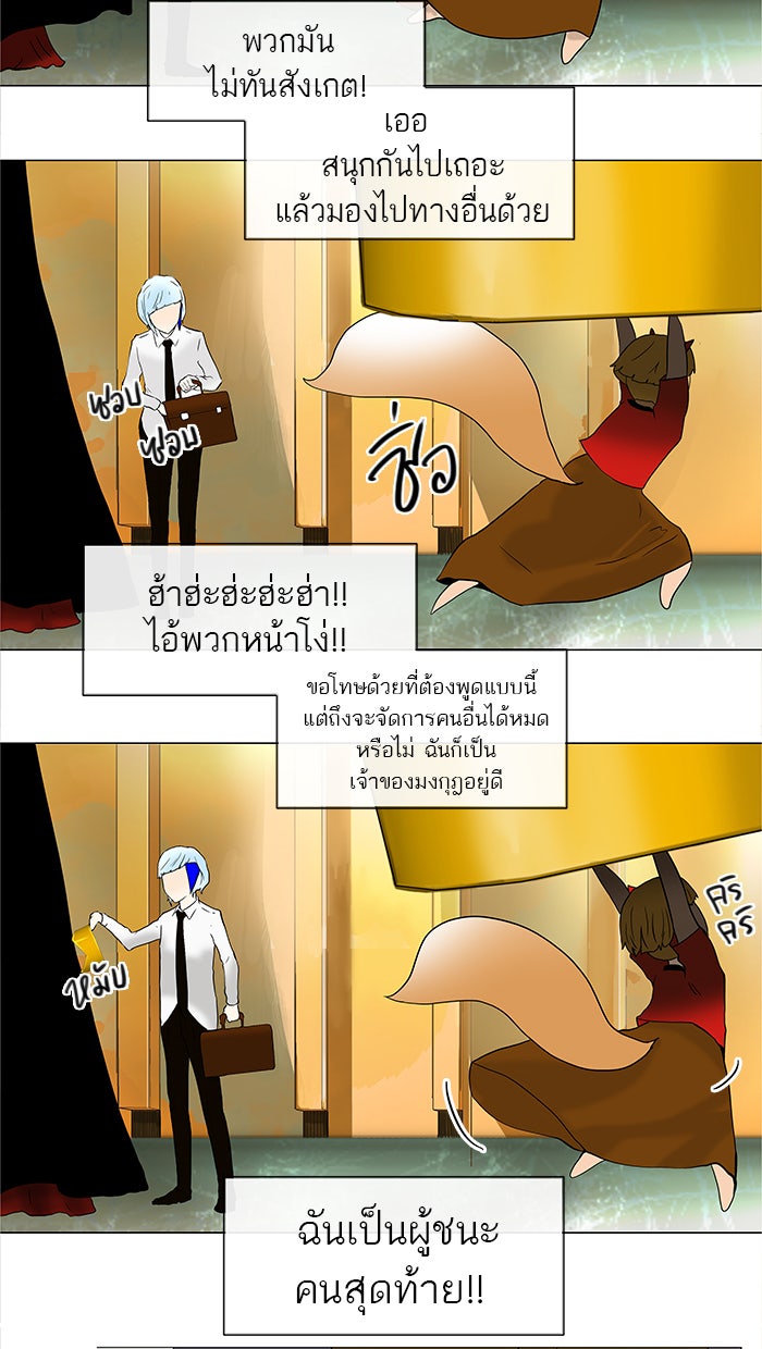 ทาวเวอร์ออฟก๊อด หอคอยเทพเจ้า - หน้า 44