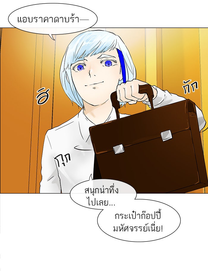 ทาวเวอร์ออฟก๊อด หอคอยเทพเจ้า - หน้า 52