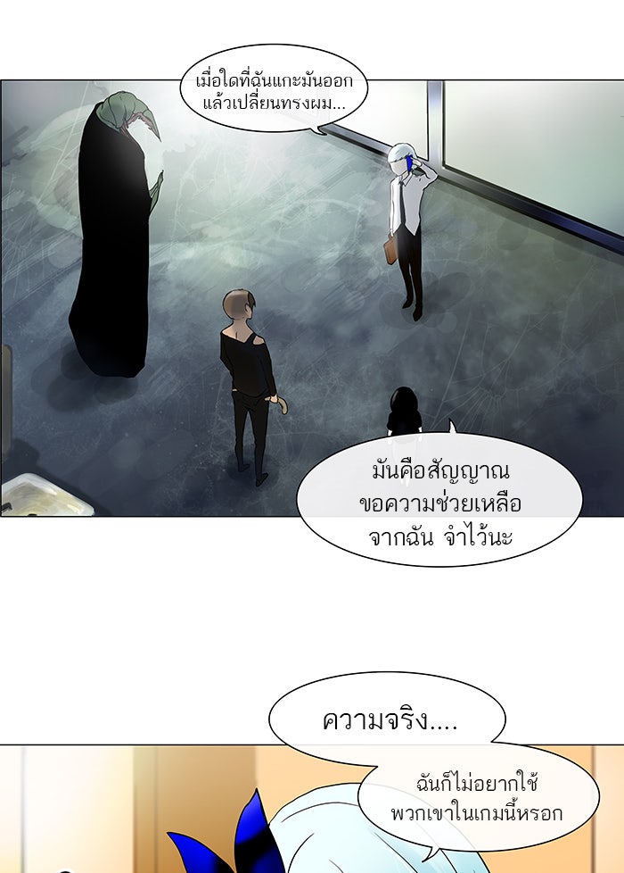 ทาวเวอร์ออฟก๊อด หอคอยเทพเจ้า - หน้า 35