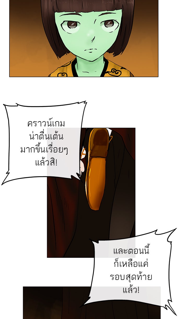 ทาวเวอร์ออฟก๊อด หอคอยเทพเจ้า - หน้า 3