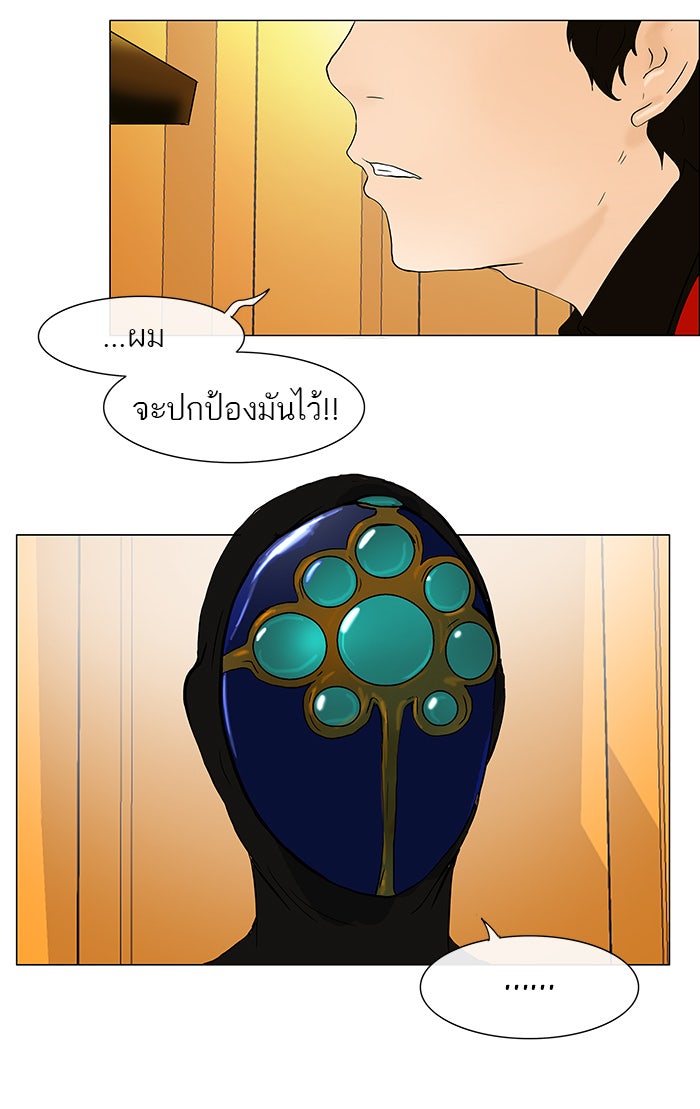 ทาวเวอร์ออฟก๊อด หอคอยเทพเจ้า - หน้า 39