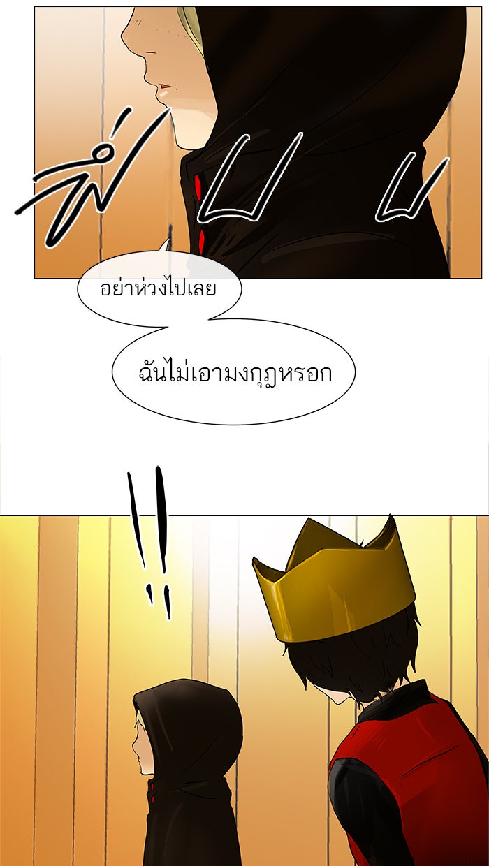 ทาวเวอร์ออฟก๊อด หอคอยเทพเจ้า - หน้า 47