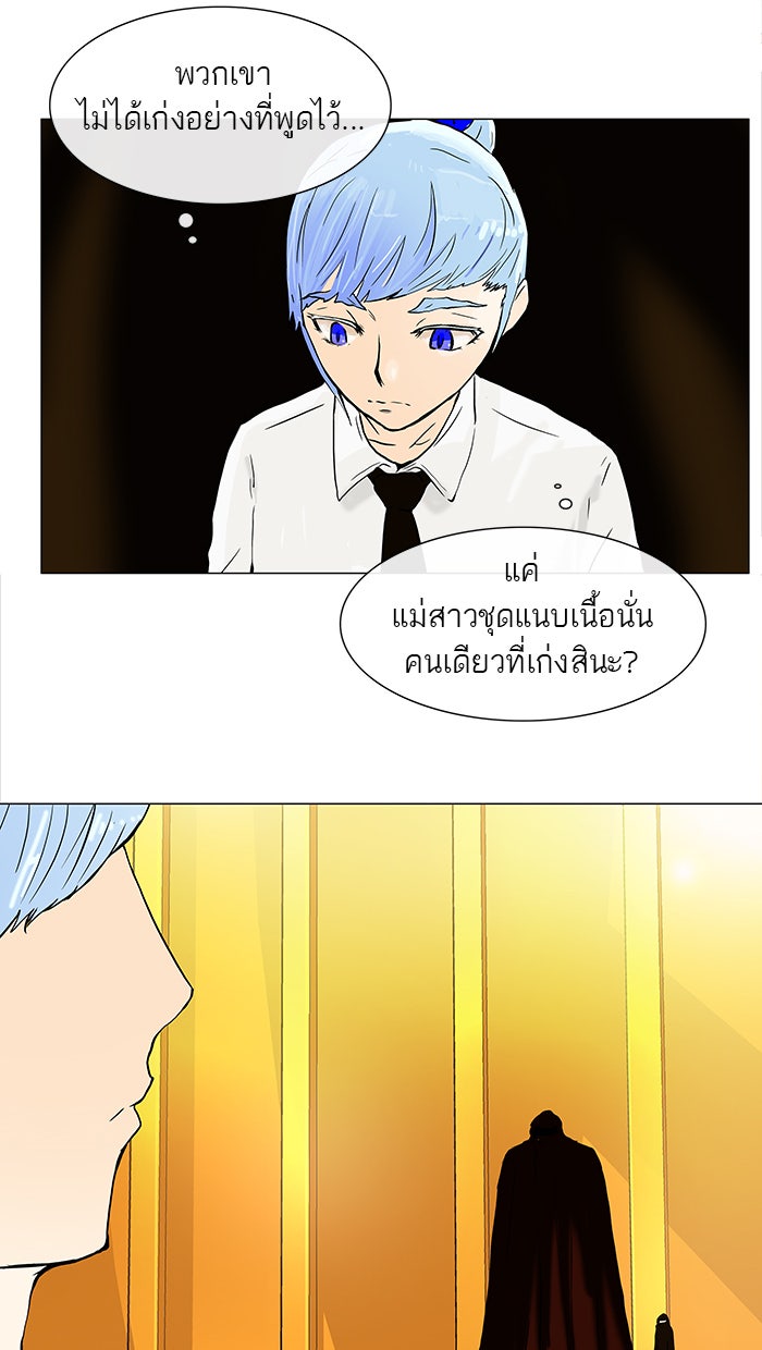 ทาวเวอร์ออฟก๊อด หอคอยเทพเจ้า - หน้า 22