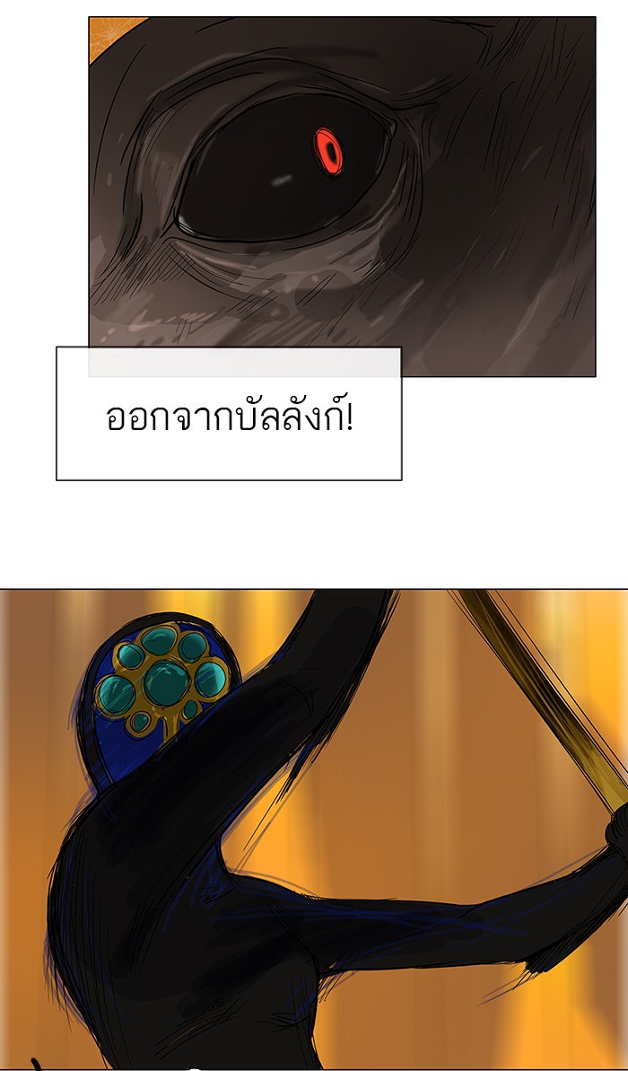 ทาวเวอร์ออฟก๊อด หอคอยเทพเจ้า - หน้า 40