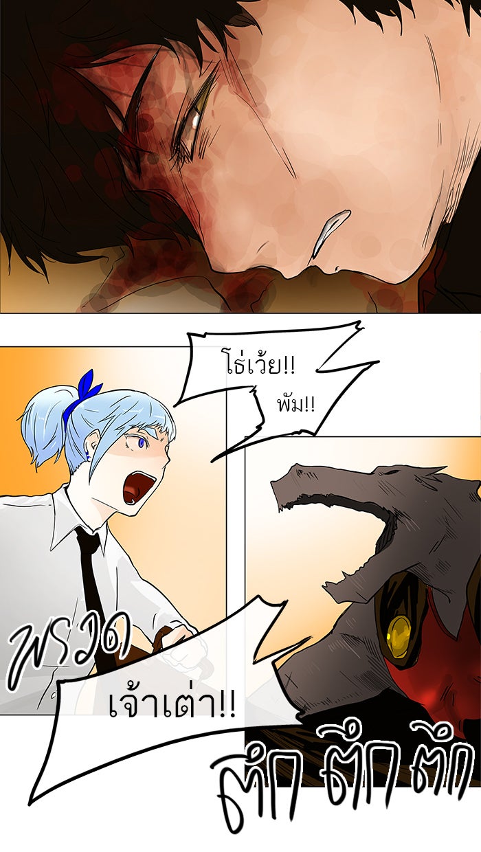 ทาวเวอร์ออฟก๊อด หอคอยเทพเจ้า - หน้า 45