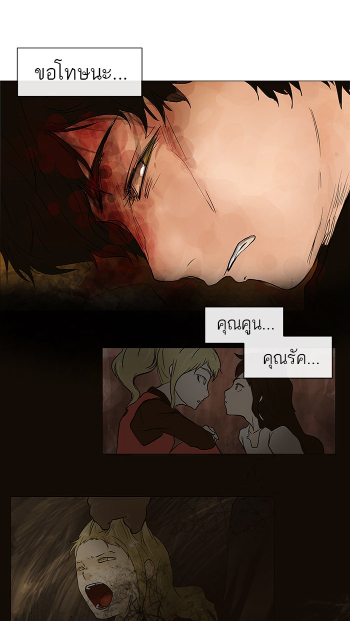 ทาวเวอร์ออฟก๊อด หอคอยเทพเจ้า - หน้า 46