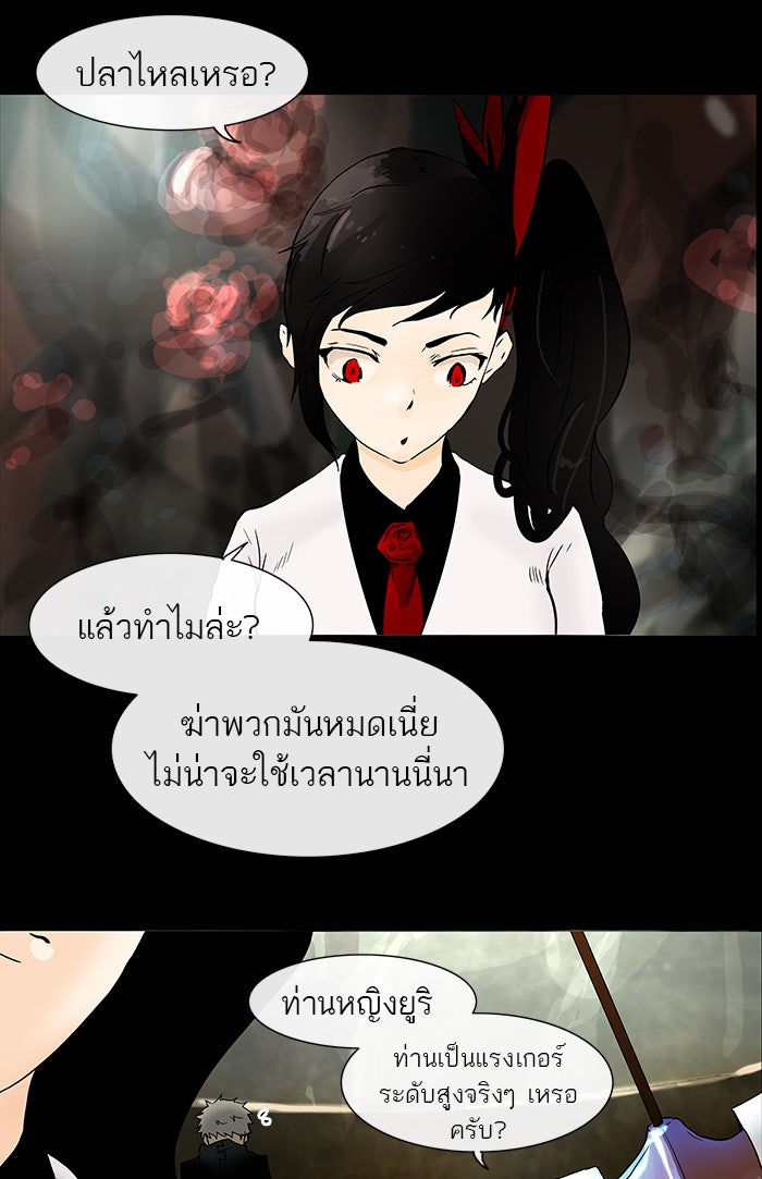 ทาวเวอร์ออฟก๊อด หอคอยเทพเจ้า - หน้า 63