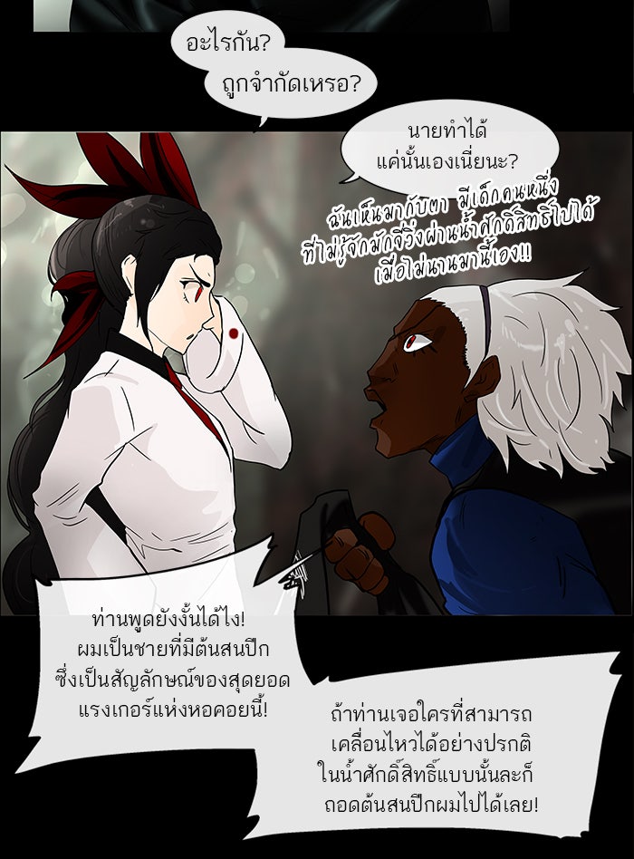 ทาวเวอร์ออฟก๊อด หอคอยเทพเจ้า - หน้า 65