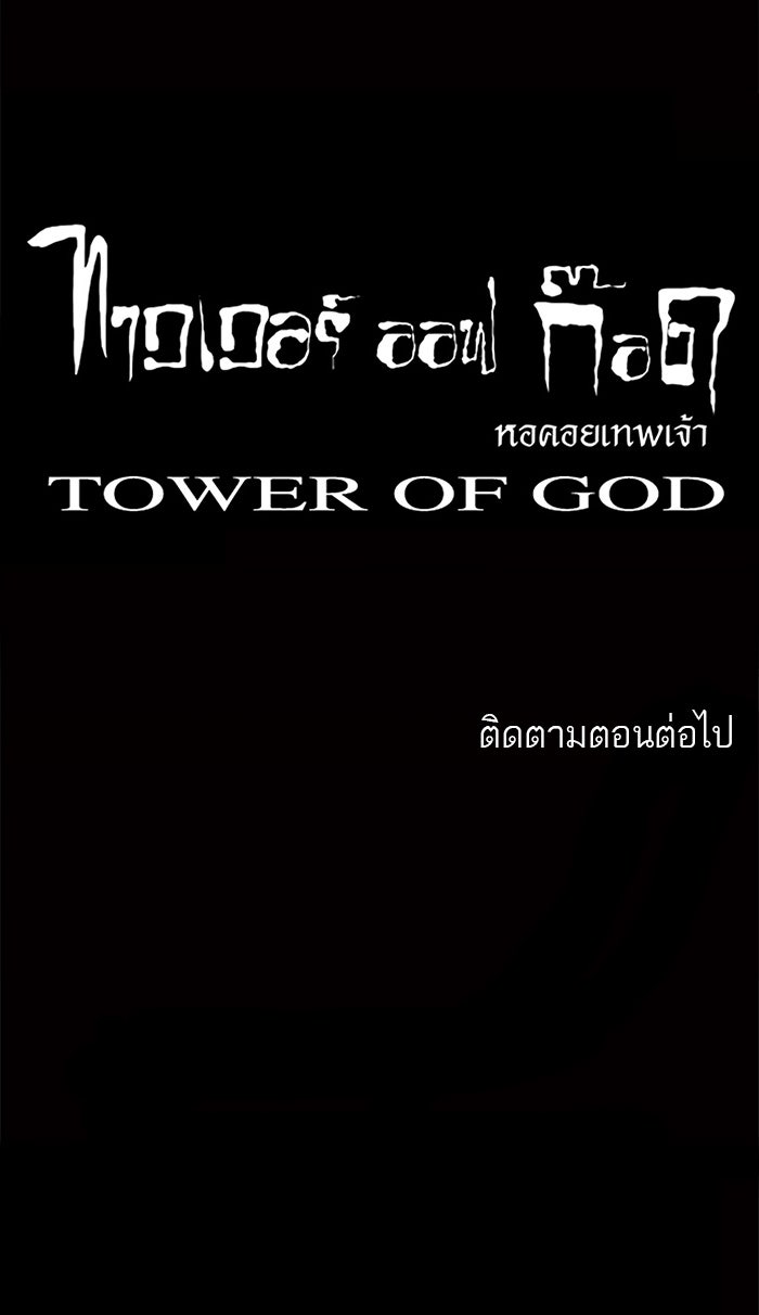 ทาวเวอร์ออฟก๊อด หอคอยเทพเจ้า - หน้า 71