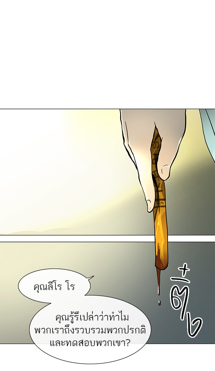 ทาวเวอร์ออฟก๊อด หอคอยเทพเจ้า - หน้า 32
