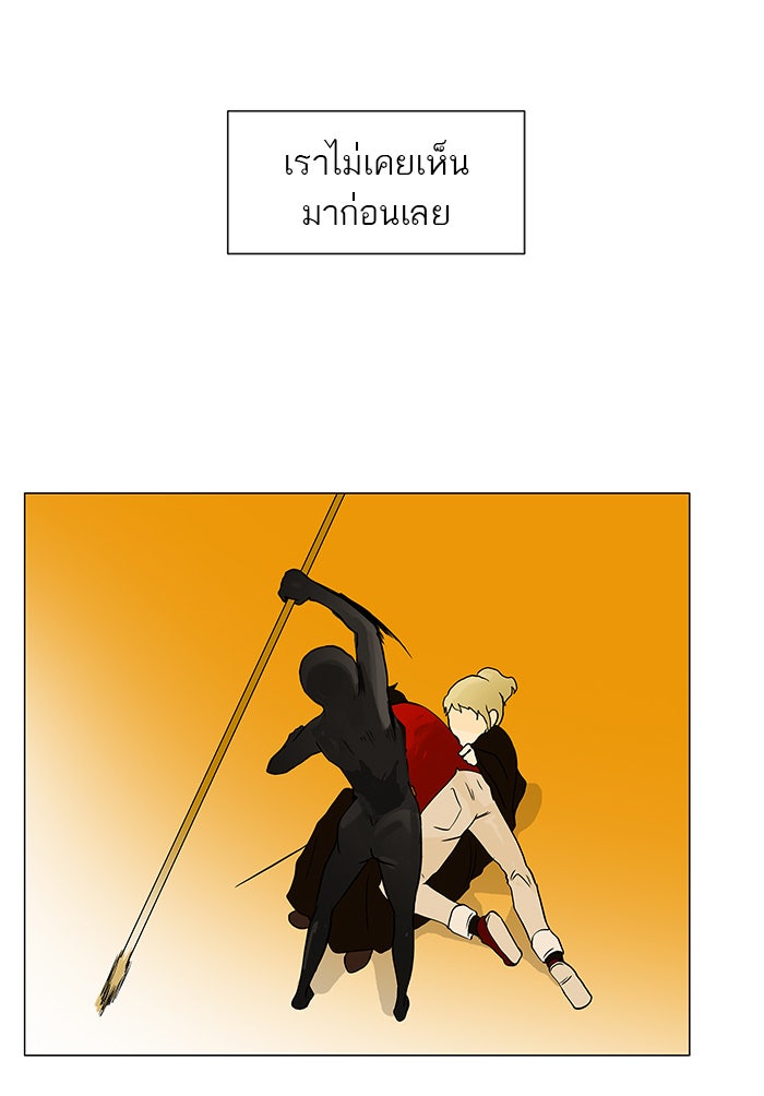 ทาวเวอร์ออฟก๊อด หอคอยเทพเจ้า - หน้า 46