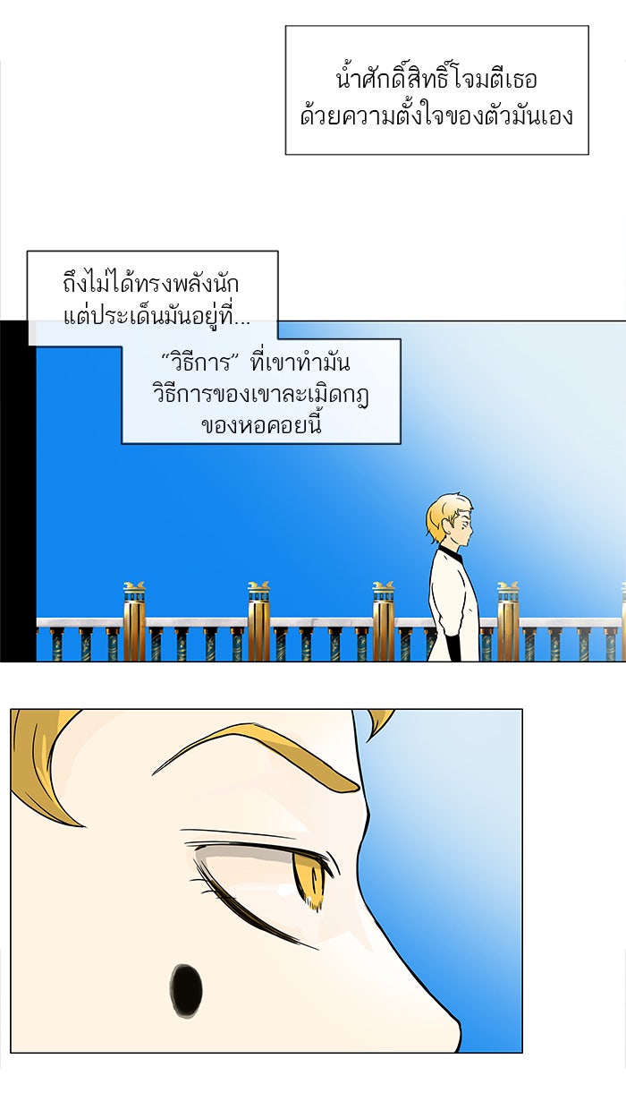 ทาวเวอร์ออฟก๊อด หอคอยเทพเจ้า - หน้า 50