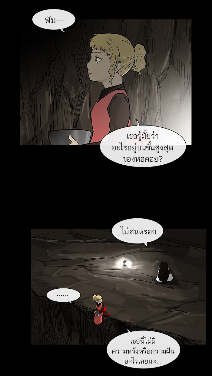 ทาวเวอร์ออฟก๊อด หอคอยเทพเจ้า - หน้า 2