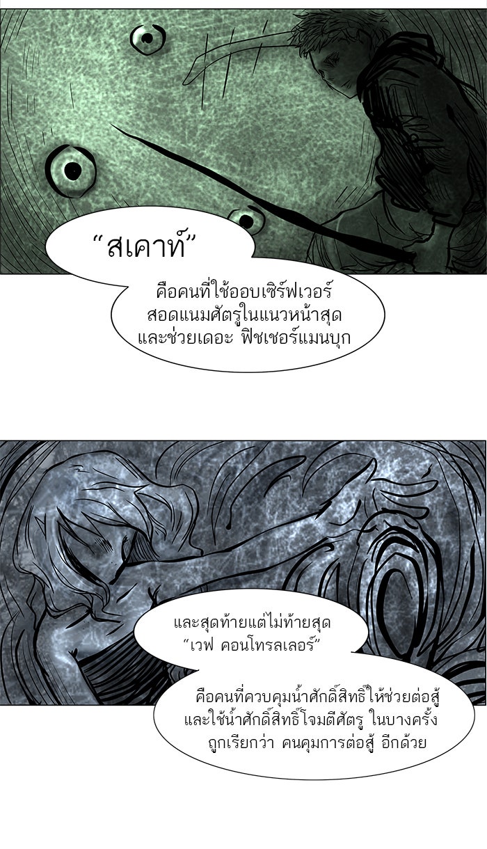 ทาวเวอร์ออฟก๊อด หอคอยเทพเจ้า - หน้า 30