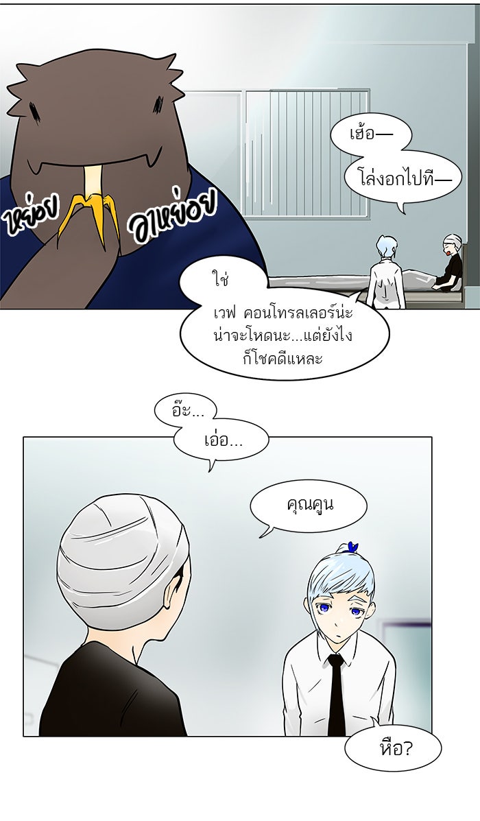 ทาวเวอร์ออฟก๊อด หอคอยเทพเจ้า - หน้า 46