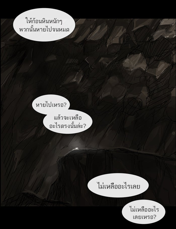 ทาวเวอร์ออฟก๊อด หอคอยเทพเจ้า - หน้า 5