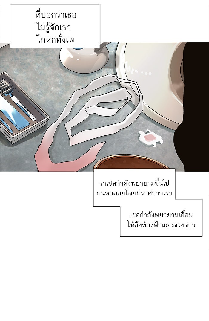 ทาวเวอร์ออฟก๊อด หอคอยเทพเจ้า - หน้า 56