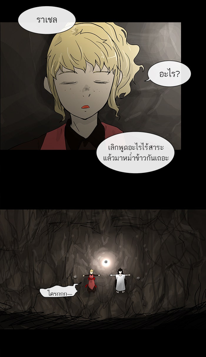ทาวเวอร์ออฟก๊อด หอคอยเทพเจ้า - หน้า 8