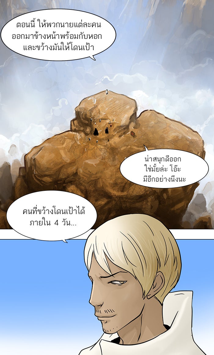 ทาวเวอร์ออฟก๊อด หอคอยเทพเจ้า - หน้า 39