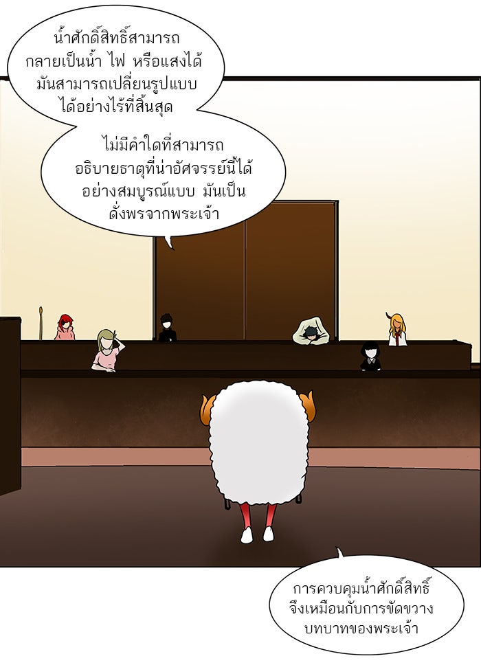 ทาวเวอร์ออฟก๊อด หอคอยเทพเจ้า - หน้า 8