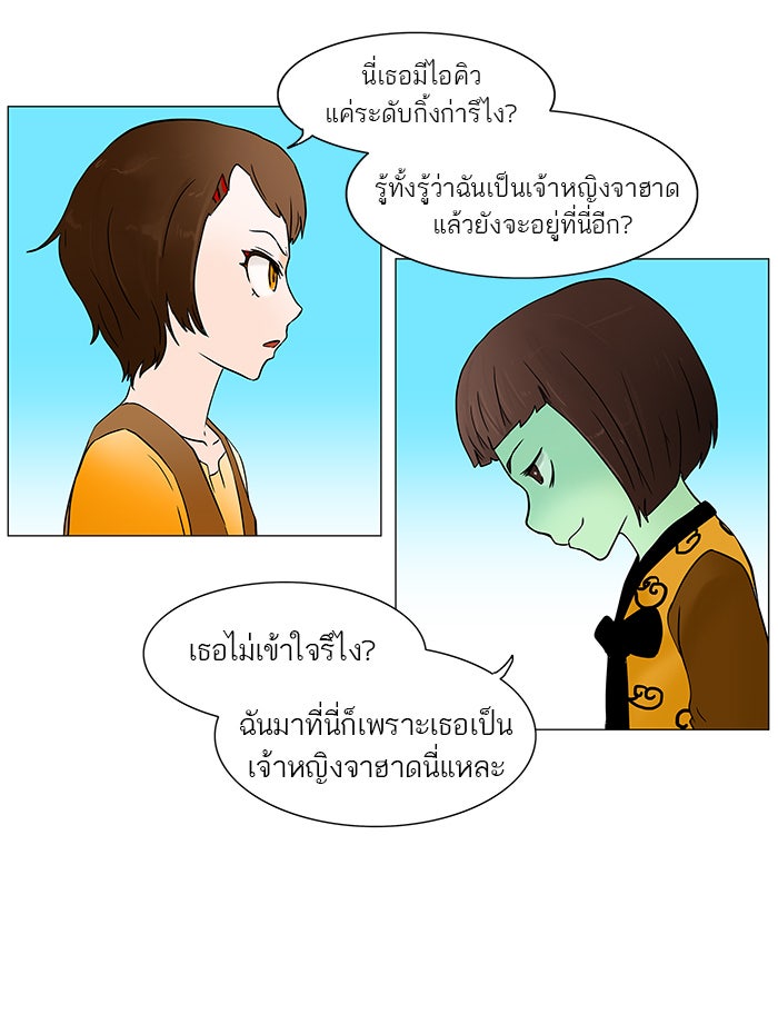 ทาวเวอร์ออฟก๊อด หอคอยเทพเจ้า - หน้า 27