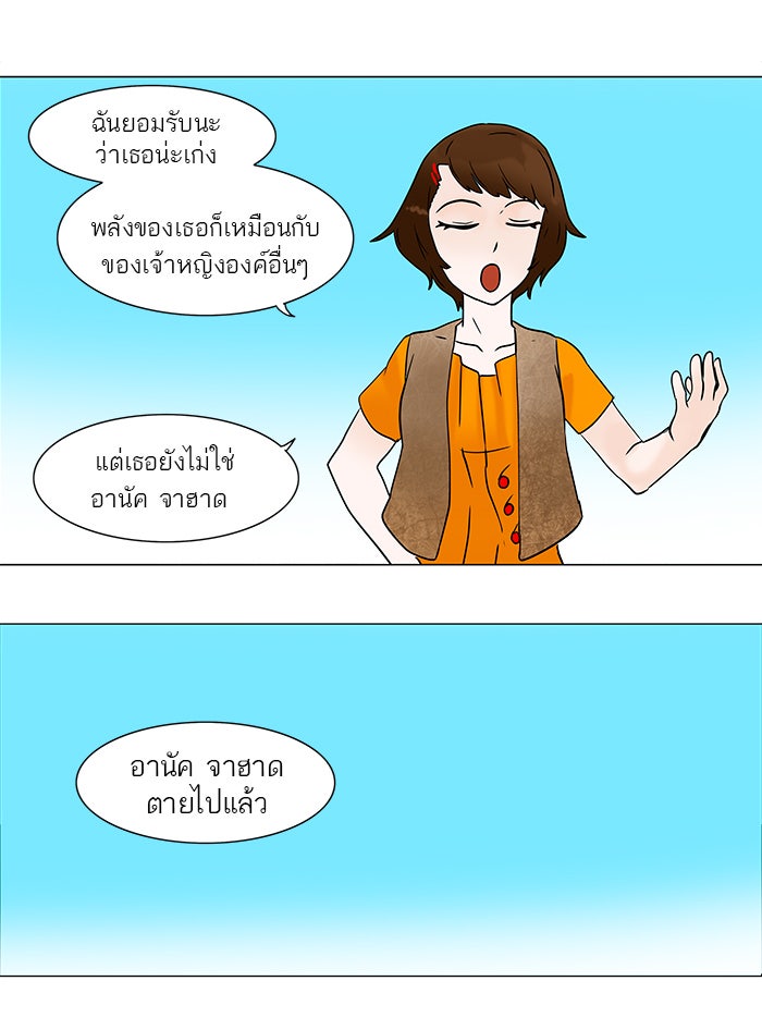 ทาวเวอร์ออฟก๊อด หอคอยเทพเจ้า - หน้า 39