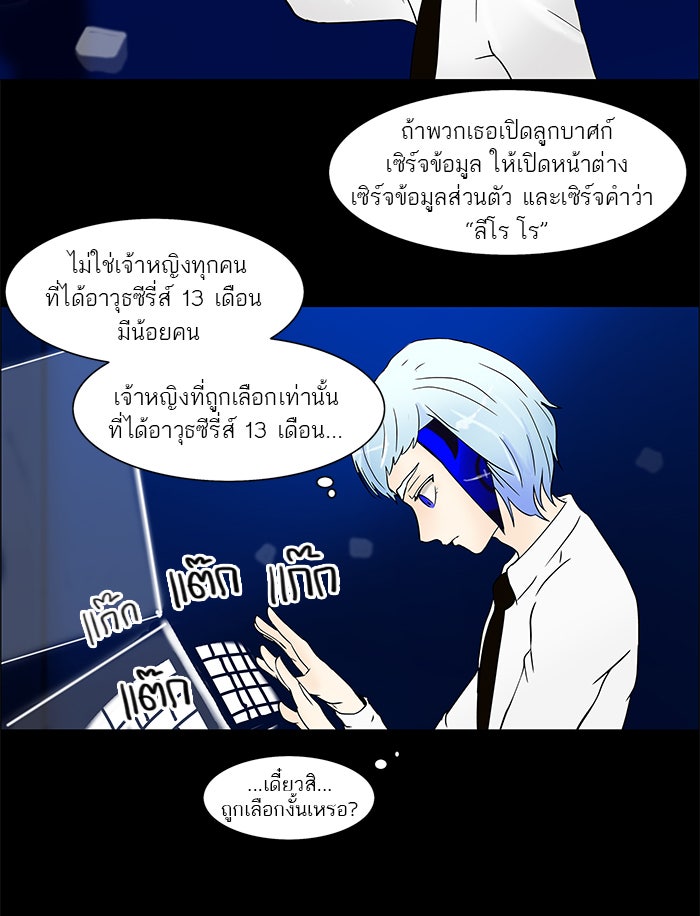 ทาวเวอร์ออฟก๊อด หอคอยเทพเจ้า - หน้า 4