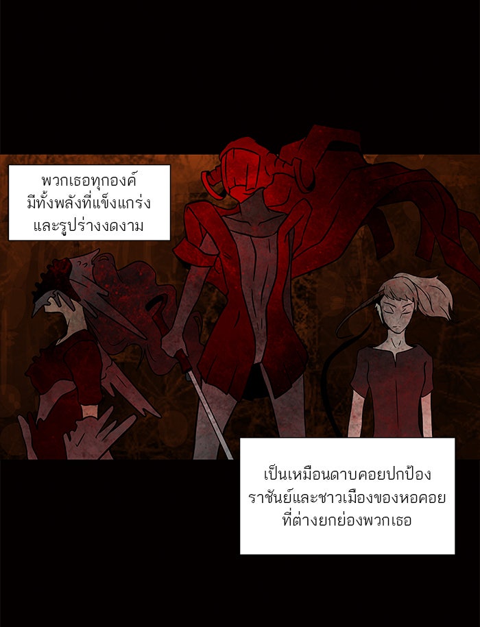 ทาวเวอร์ออฟก๊อด หอคอยเทพเจ้า - หน้า 2