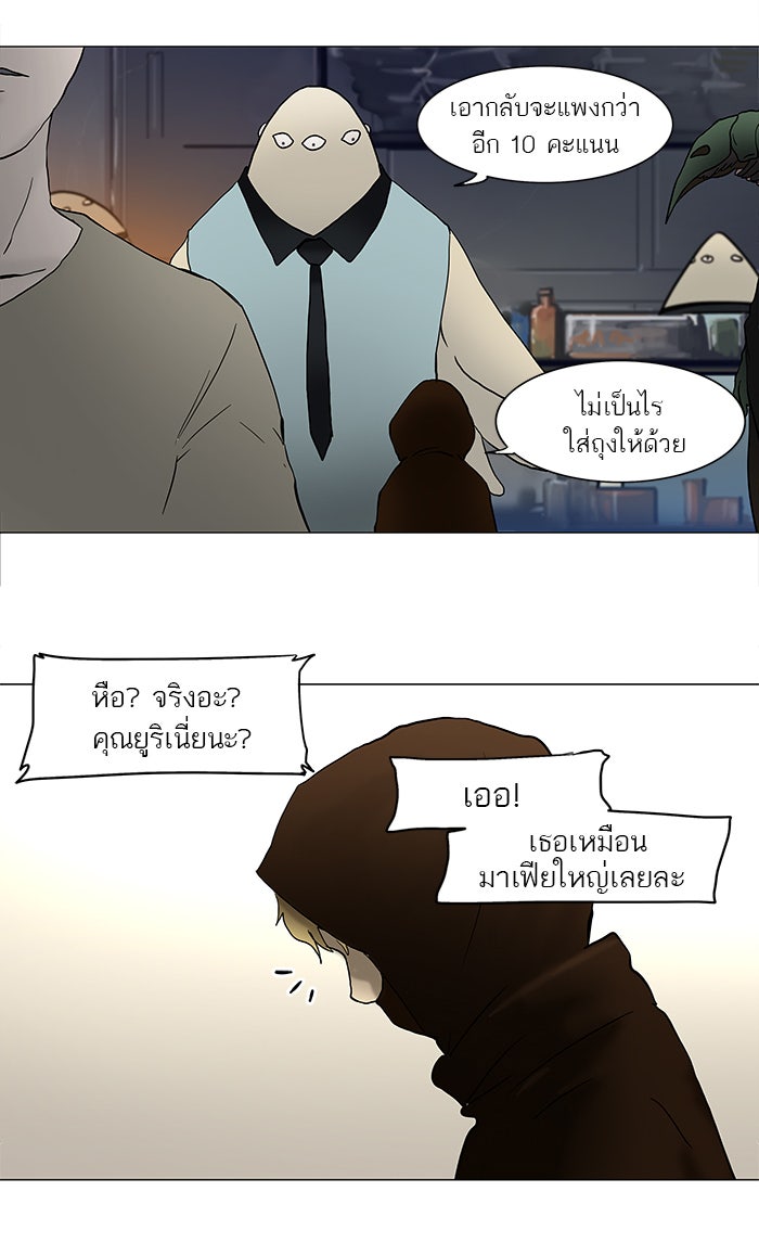 ทาวเวอร์ออฟก๊อด หอคอยเทพเจ้า - หน้า 2