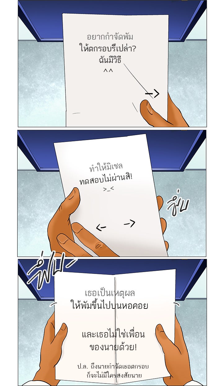 ทาวเวอร์ออฟก๊อด หอคอยเทพเจ้า - หน้า 27