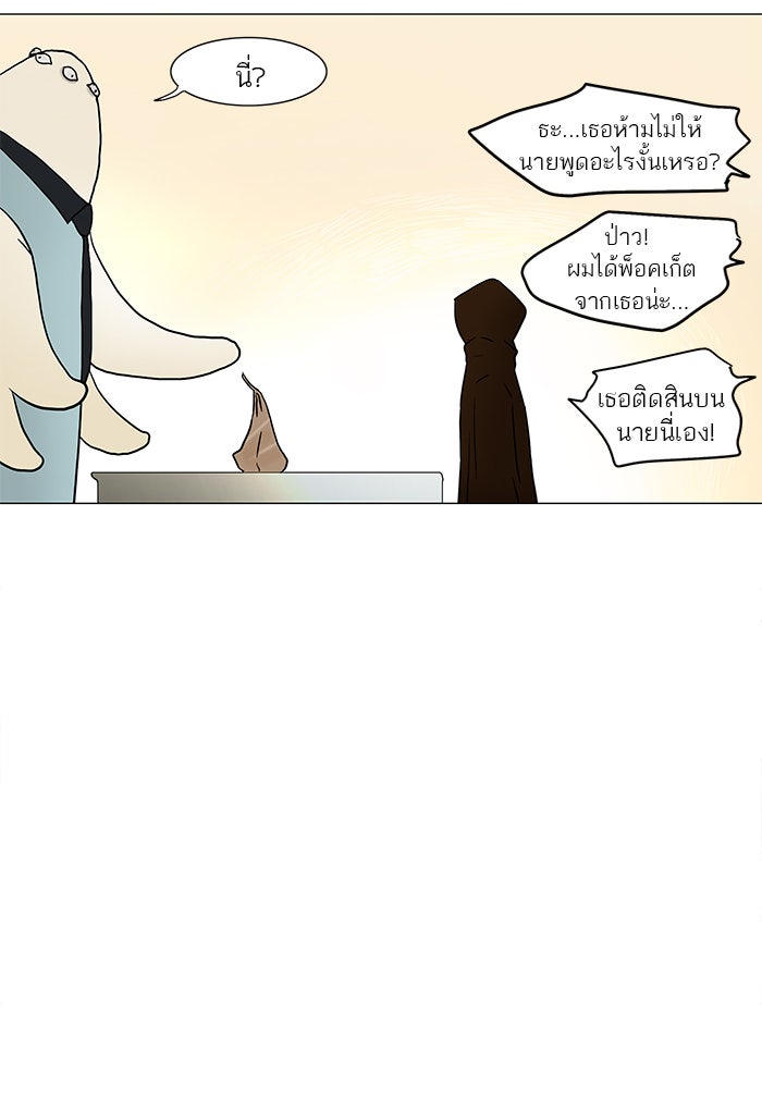 ทาวเวอร์ออฟก๊อด หอคอยเทพเจ้า - หน้า 5