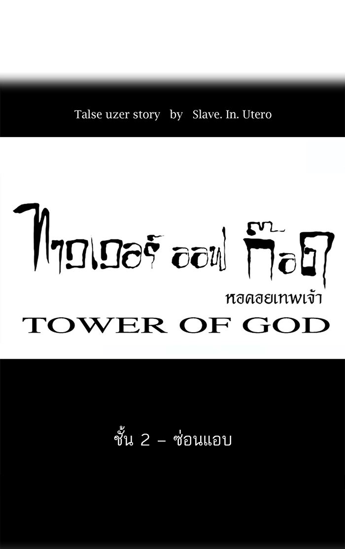 ทาวเวอร์ออฟก๊อด หอคอยเทพเจ้า - หน้า 6