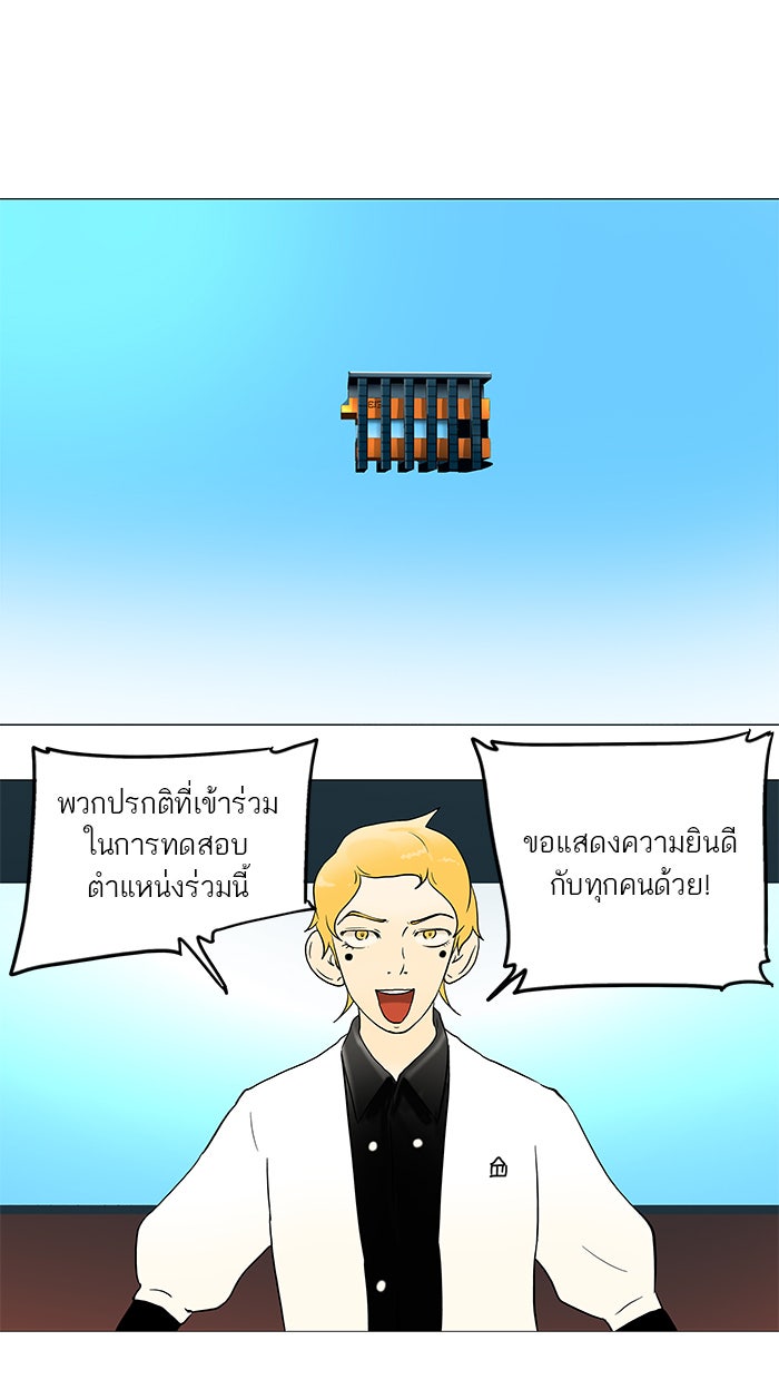 ทาวเวอร์ออฟก๊อด หอคอยเทพเจ้า - หน้า 10