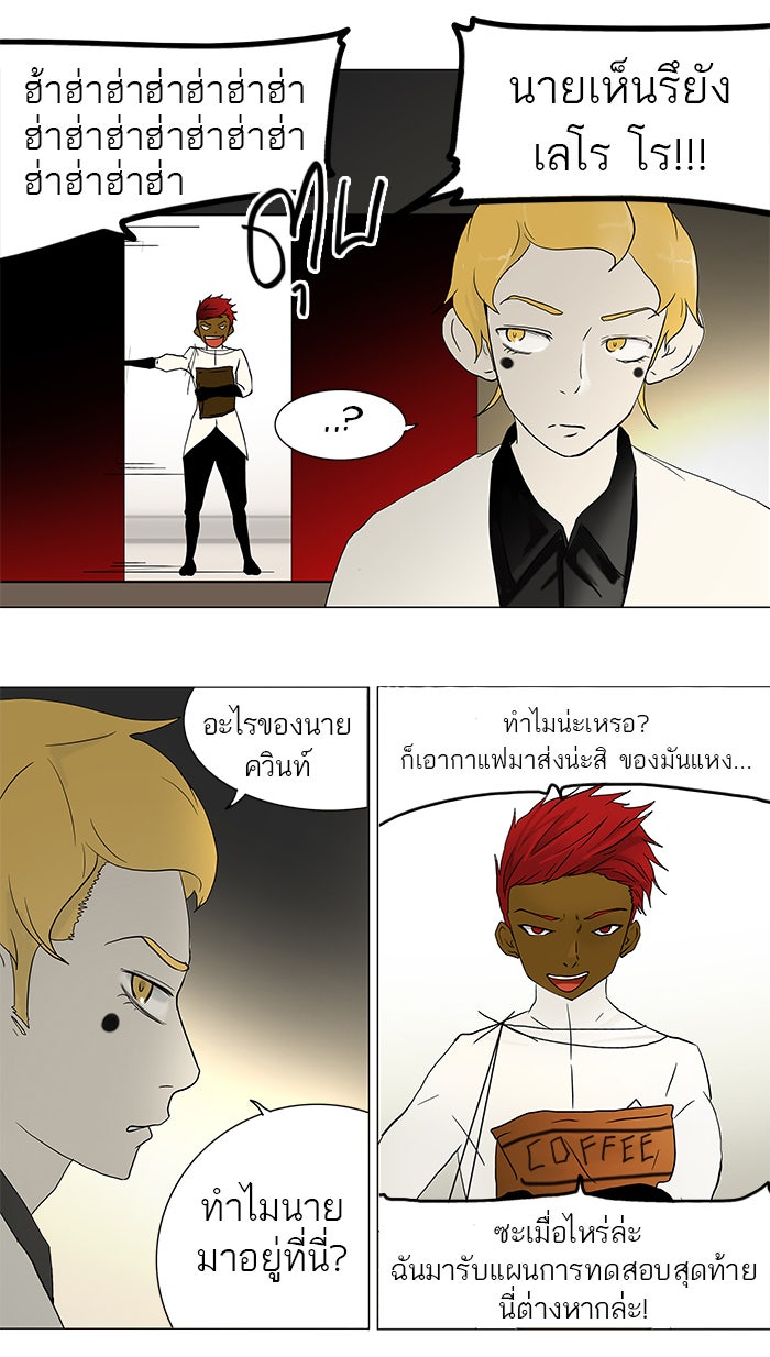 ทาวเวอร์ออฟก๊อด หอคอยเทพเจ้า - หน้า 3