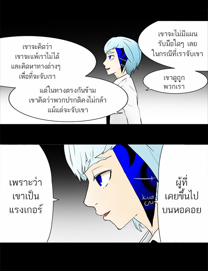 ทาวเวอร์ออฟก๊อด หอคอยเทพเจ้า - หน้า 32