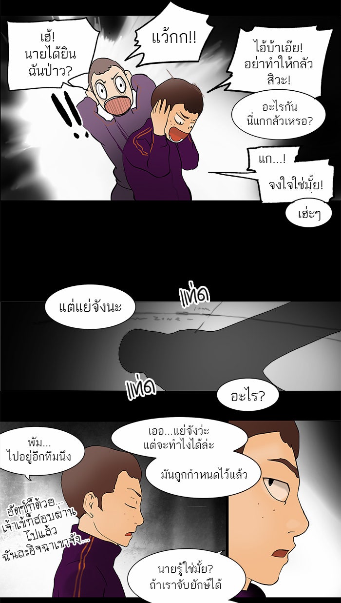ทาวเวอร์ออฟก๊อด หอคอยเทพเจ้า - หน้า 39